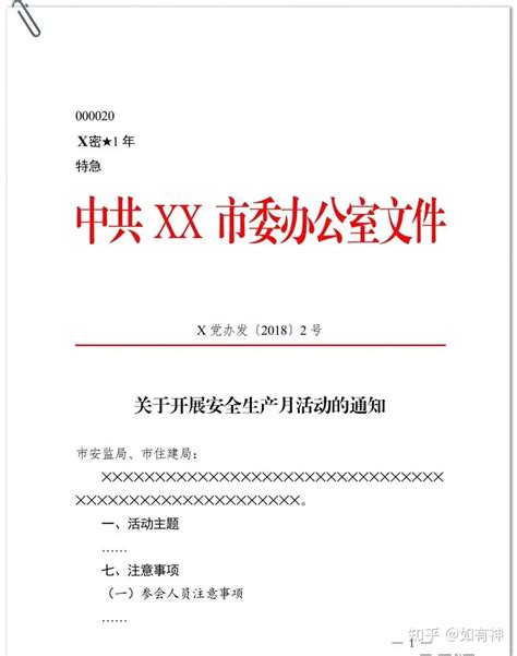 命令五大格式範例|公文写作格式之命令，命令模板，命令怎么写？